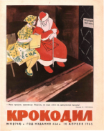 Обложка для Крокодил, 1965 , № 10.pdf